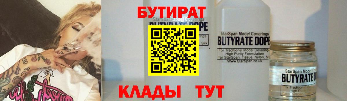 Бутират вода  Вход с VPN  Азов 