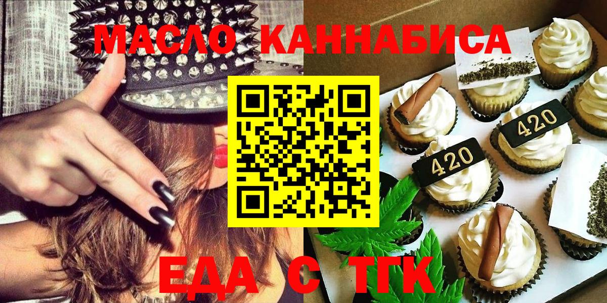 Печенье с ТГК конопля  Вход с VPN  Азов 