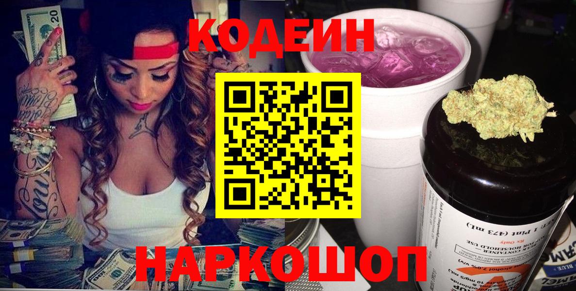 Кодеиновый сироп Lean Purple Drank Азов