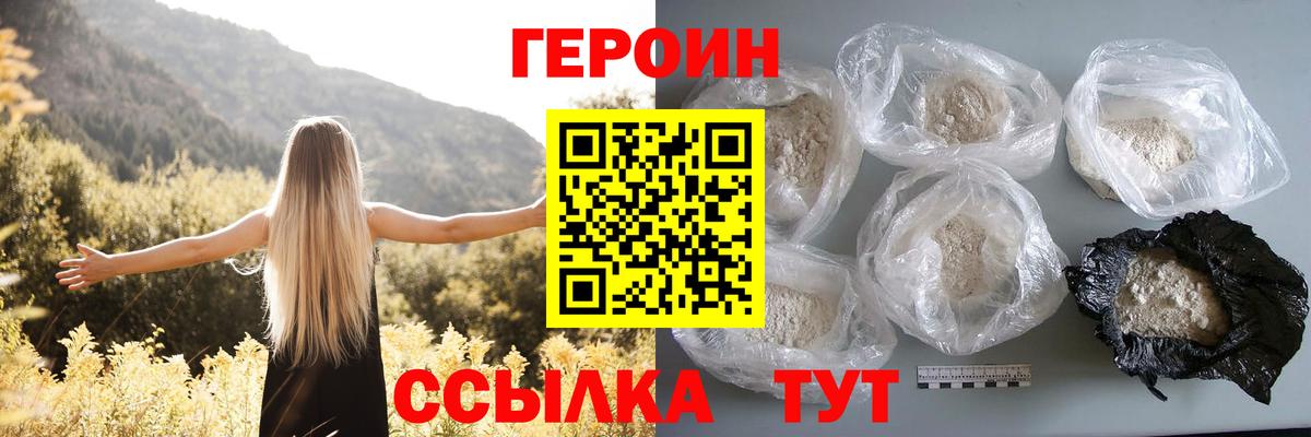 Героин Heroin Азов
