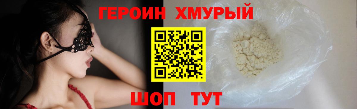 Героин  Героин VHQ  Вход с VPN  Азов 