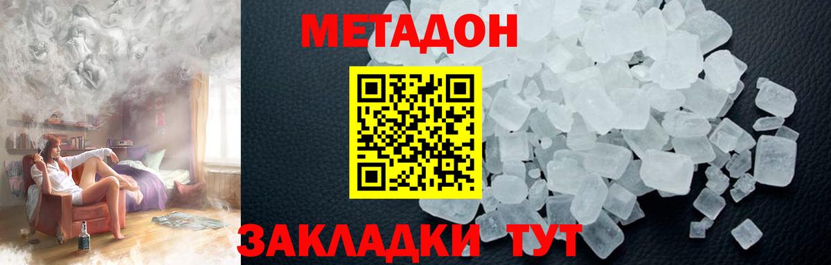 МЕТАДОН мёд  МЕТАДОН methadone  Вход с VPN  Азов 